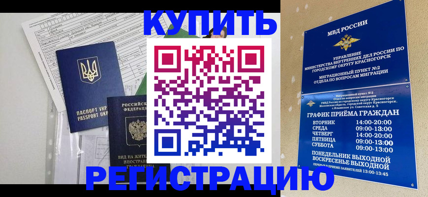 купить прописку в Санкт-Петербурге