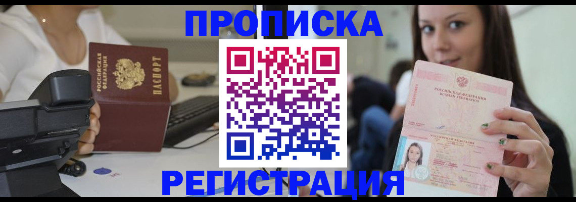 прописка 2025 в Санкт-Петербурге