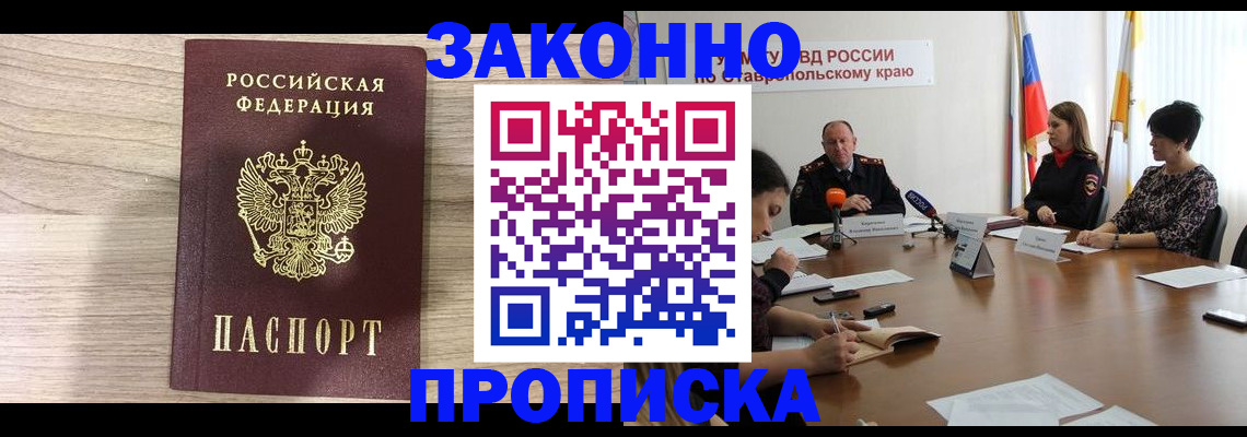 прописка иностранных граждан в Санкт-Петербурге